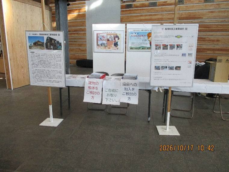 長崎県解体工事業協会のブース。パネル展示と配布資料